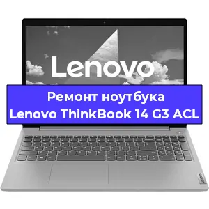Чистка от пыли и замена термопасты на ноутбуке Lenovo ThinkBook 14 G3 ACL в Краснодаре